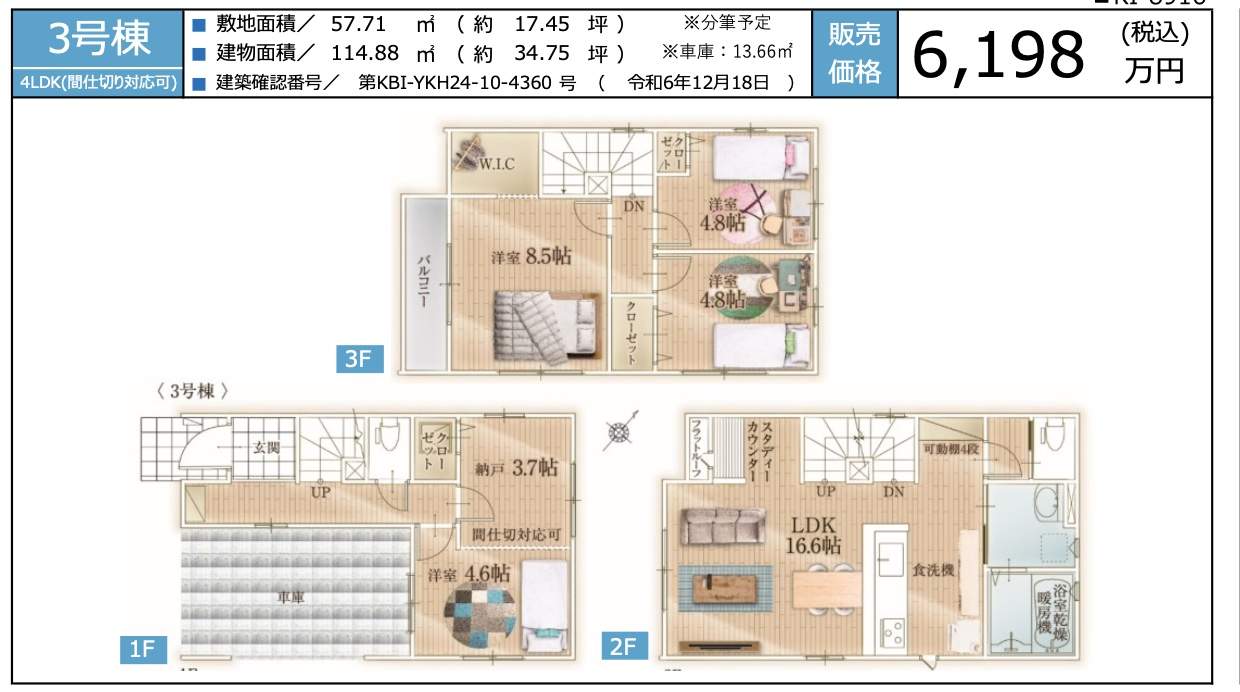 間取り図、ケイアイスター不動産 蕨市南町1丁目 新築戸建 仲介手数料無料