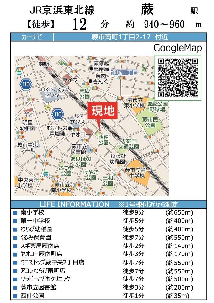 地図、ケイアイスター不動産 蕨市南町1丁目 新築戸建 仲介手数料無料