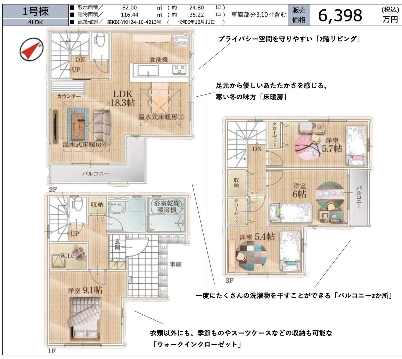 間取り図、ケイアイスター不動産　蕨市錦町５丁目 新築戸建 仲介手数料無料