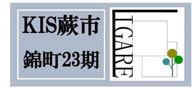 ケイアイスター不動産　蕨市錦町５丁目 新築戸建 仲介手数料無料