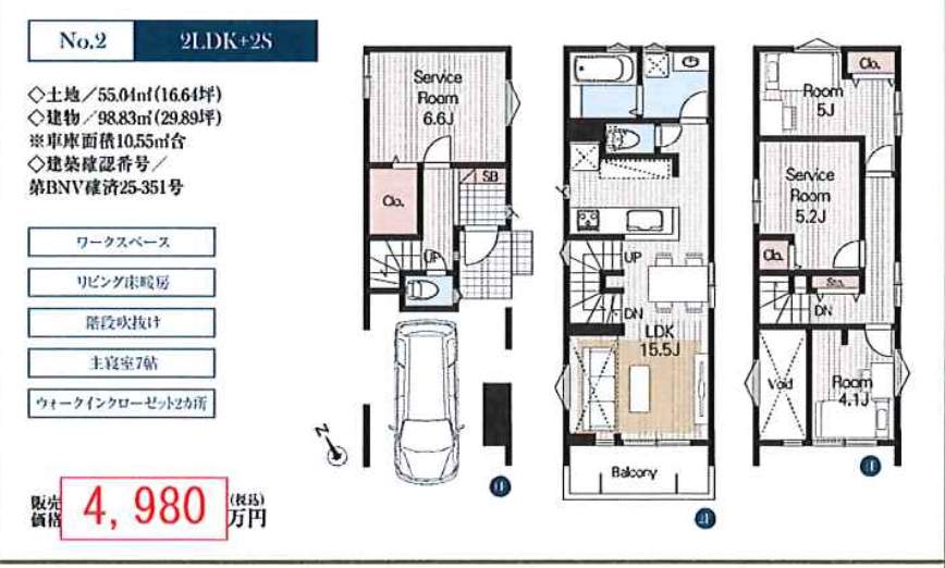 メルディア 蕨市中央3丁目 新築戸建 仲介手数料無料