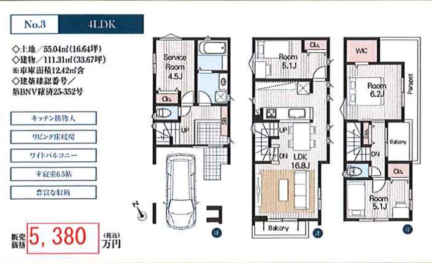 間取り図、メルディア 蕨市中央3丁目 新築戸建 仲介手数料無料