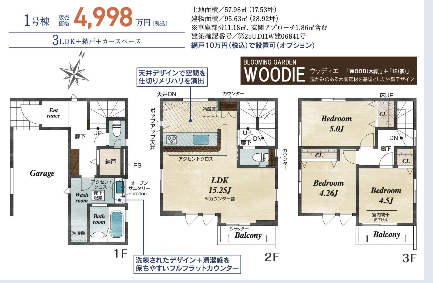 間取り図、東栄住宅 蕨市塚越1丁目 新築戸建 仲介手数料無料