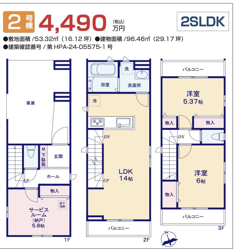 間取り図、飯田産業　蕨市南町１丁目 新築戸建 仲介手数料無料 