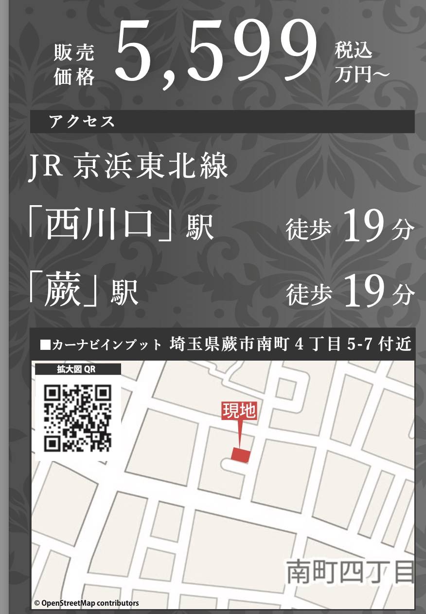 ケイアイスター不動産　蕨市南町４丁目 新築戸建 仲介手数料無料