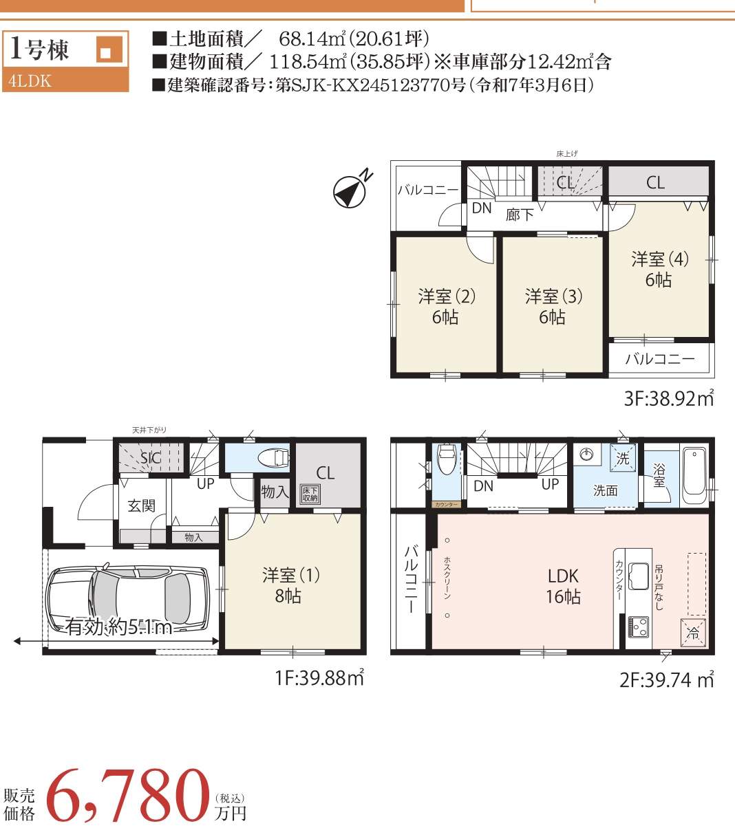 間取り図、大宝建設埼玉　蕨市南町３丁目 新築戸建 仲介手数料無料