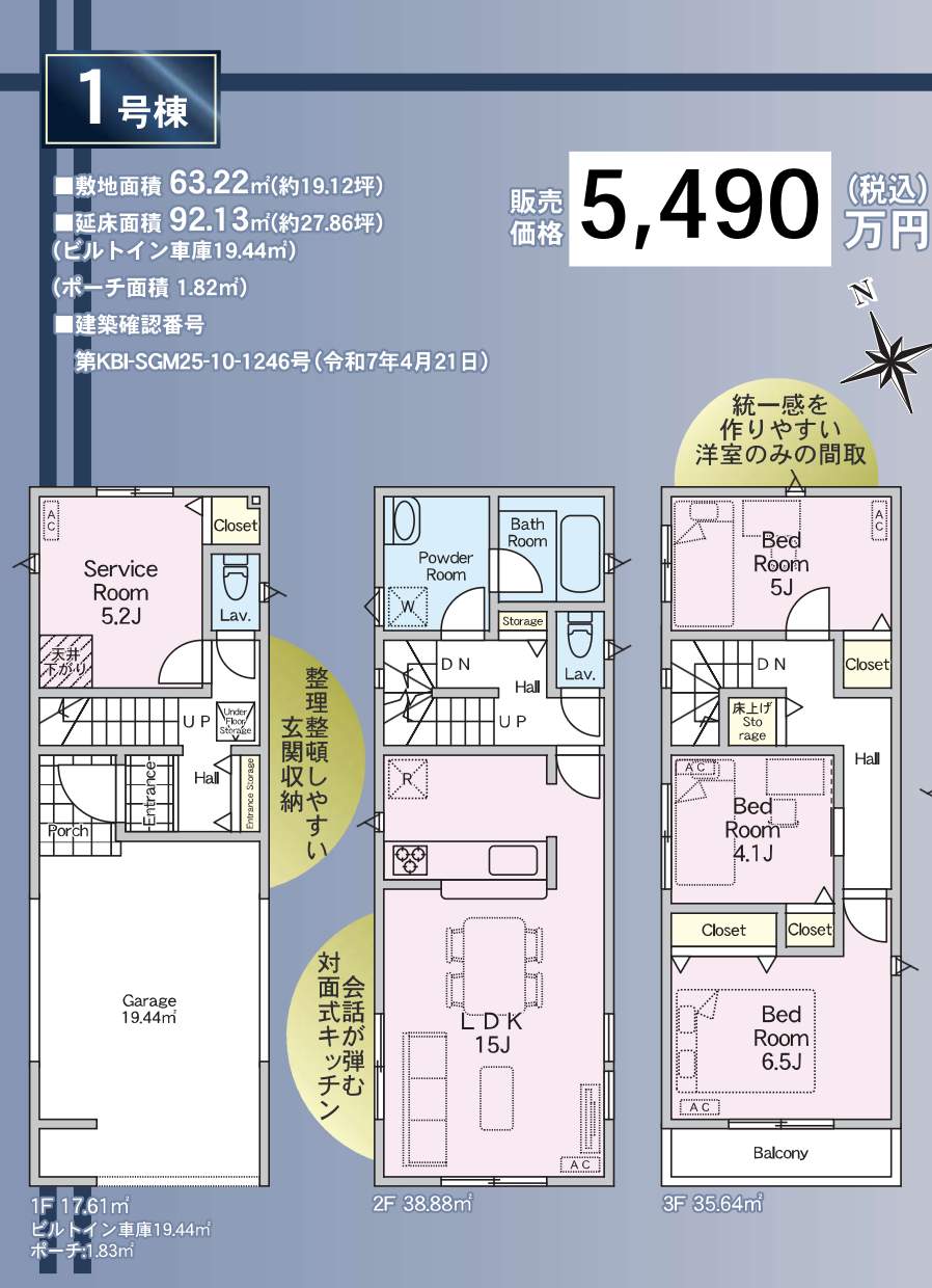 間取り図、蕨市南町3丁目 新築戸建 仲介手数料無料 5490万円5590万円 更にお祝金最大20万円プレゼント付 西川口駅歩8分 新築戸建