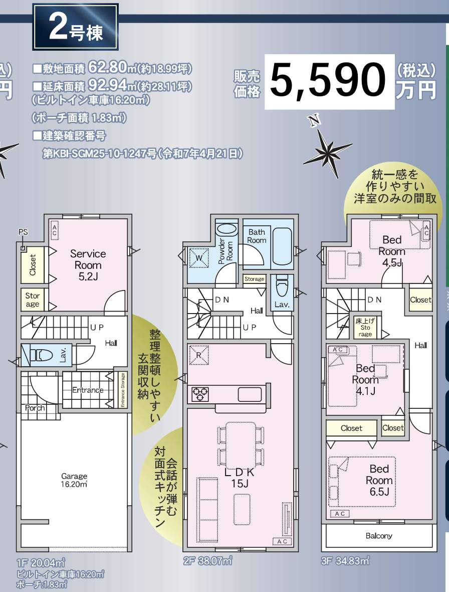間取り図、蕨市南町3丁目 新築戸建 仲介手数料無料 5490万円5590万円 更にお祝金最大20万円プレゼント付 西川口駅歩8分 新築戸建