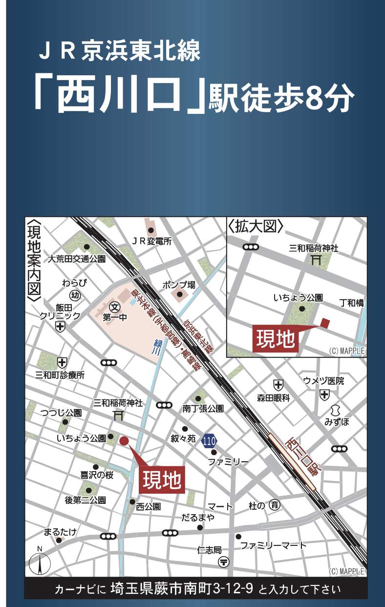 蕨市南町3丁目 新築戸建 仲介手数料無料 5490万円5590万円 更にお祝金最大20万円プレゼント付 西川口駅歩8分 新築戸建