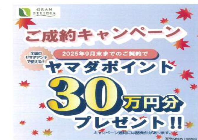 ヤマダホームズ 蕨市中央7丁目 新築戸建 仲介手数料無料