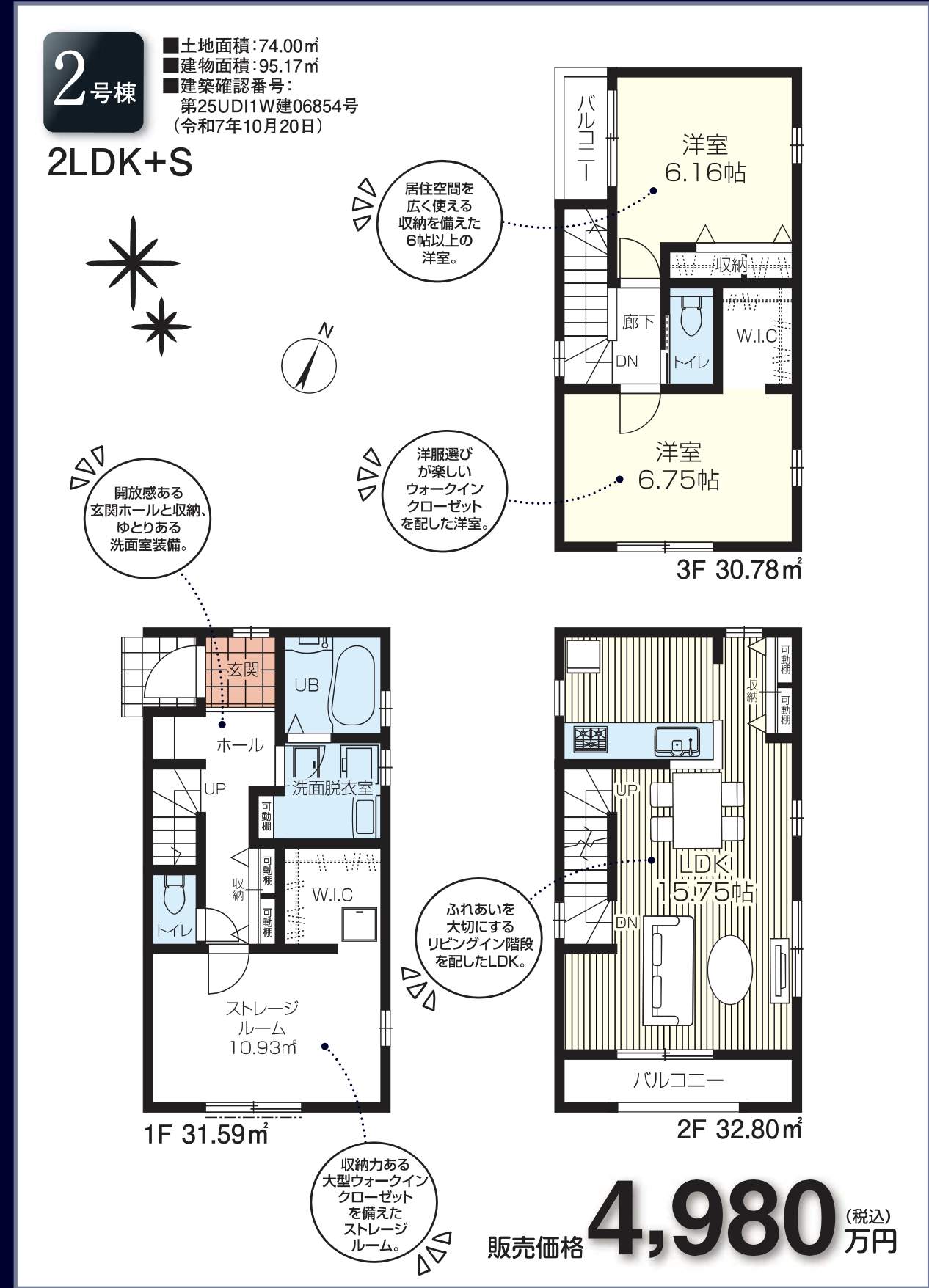 一建設 蕨市中央3丁目 新築戸建 仲介手数料無料